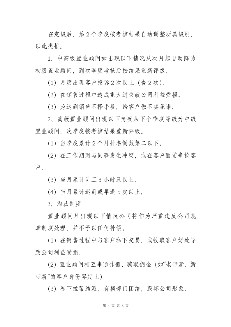 地产重庆公司销售佣金提成方案及管理办法.doc 第4页