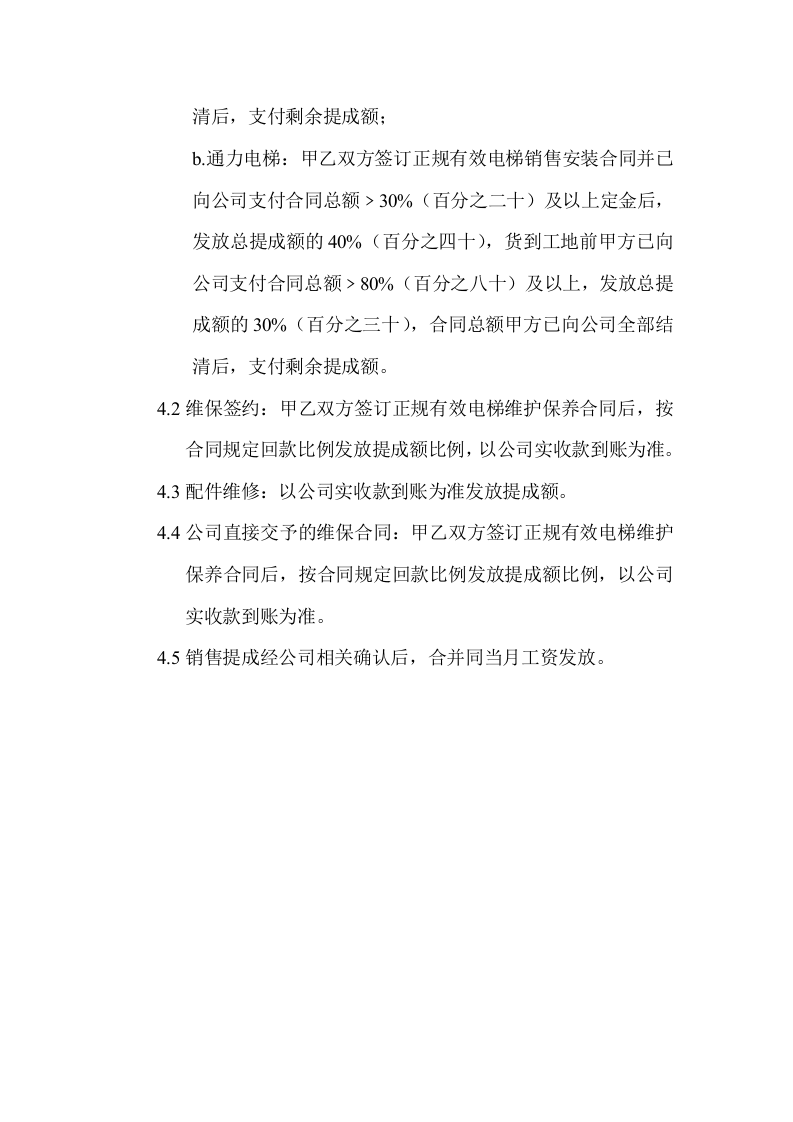 电梯公司销售部提成方案.doc 第2页