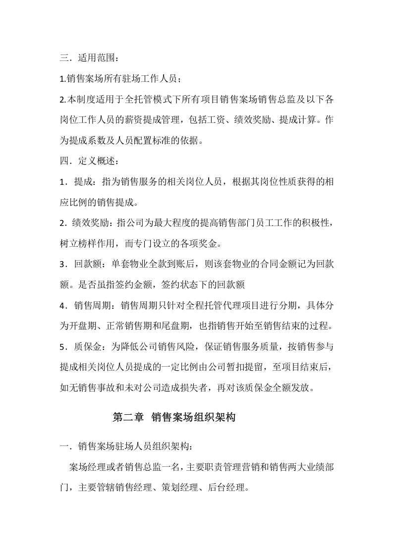 房地产案场销售提成方案.docx 第2页