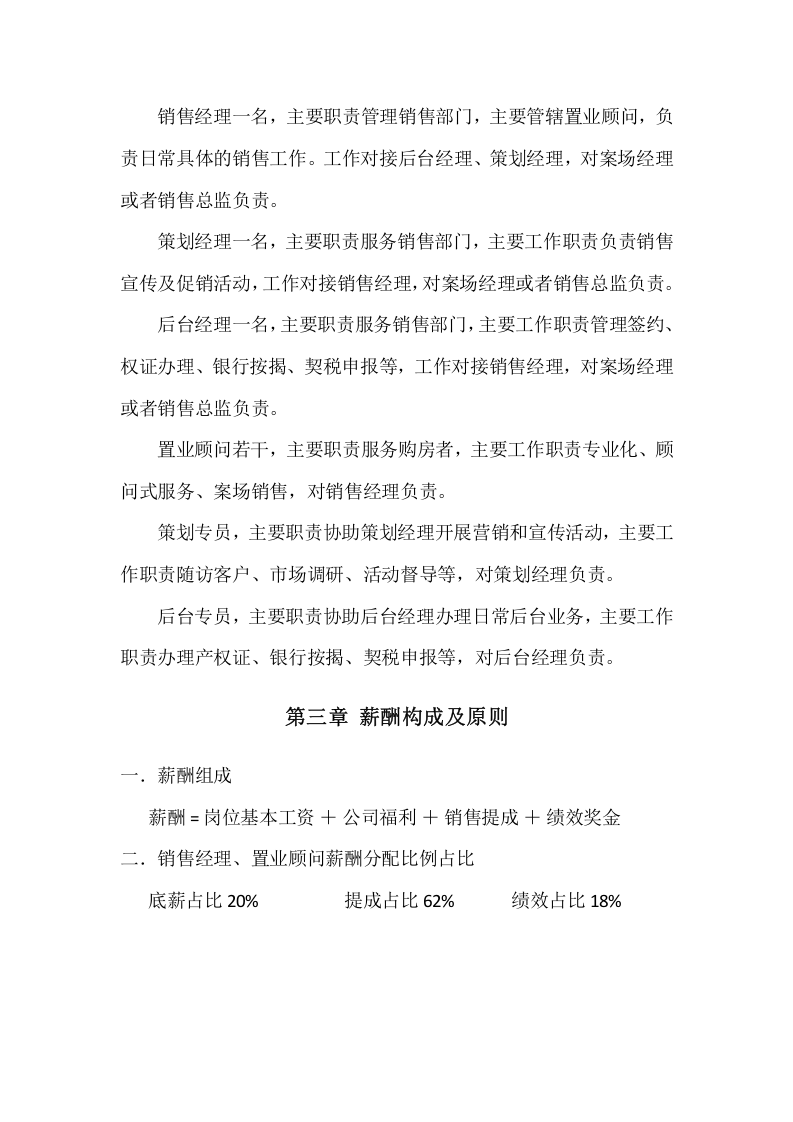 房地产案场销售提成方案.docx 第3页