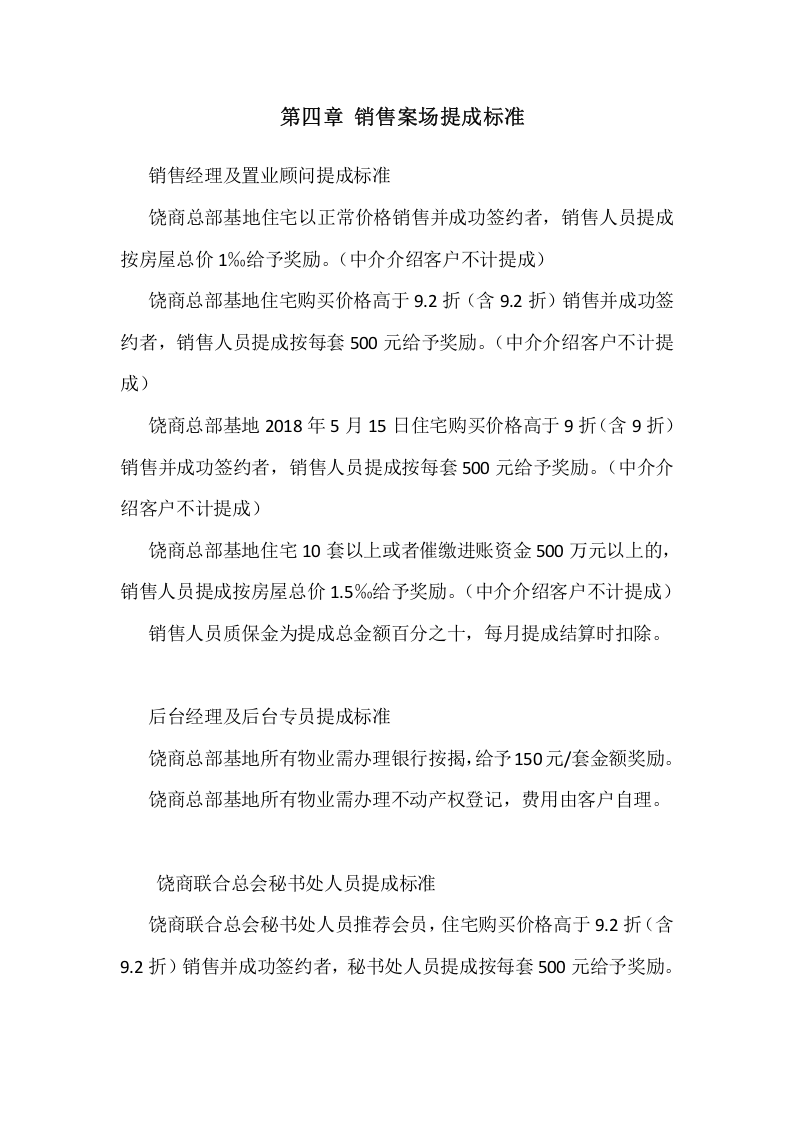 房地产案场销售提成方案.docx 第4页