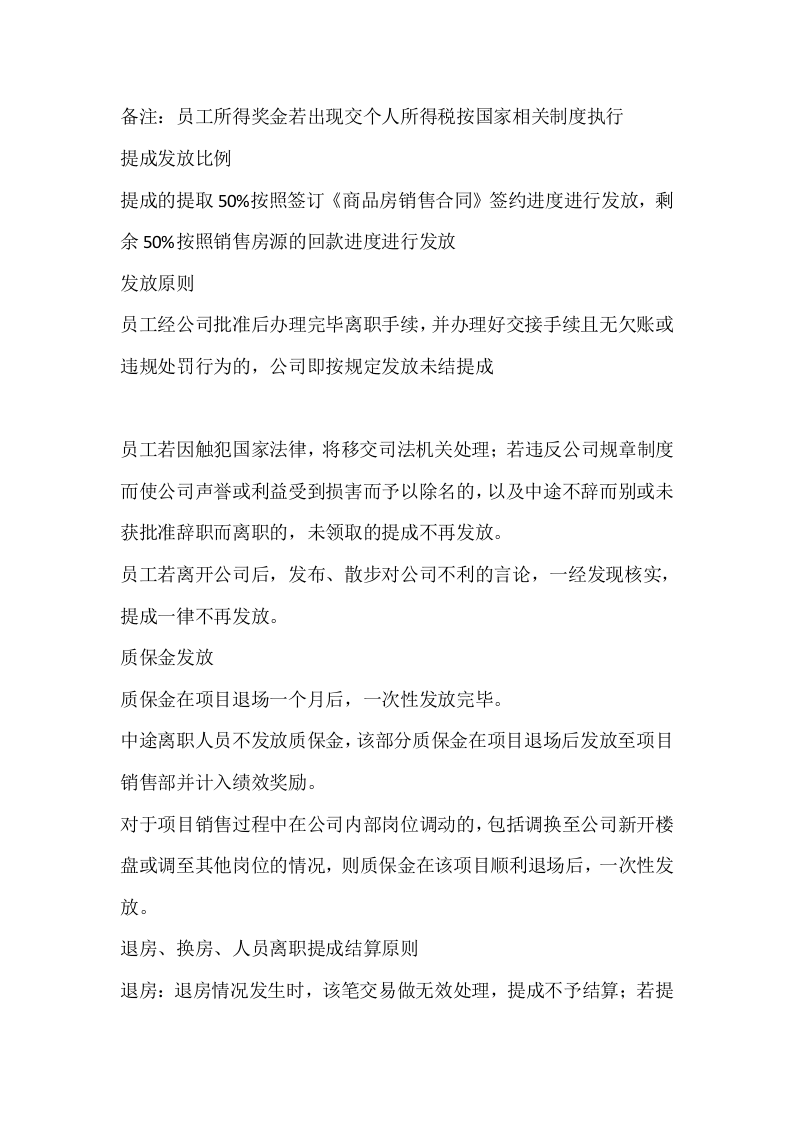 房地产案场销售提成方案.docx 第6页