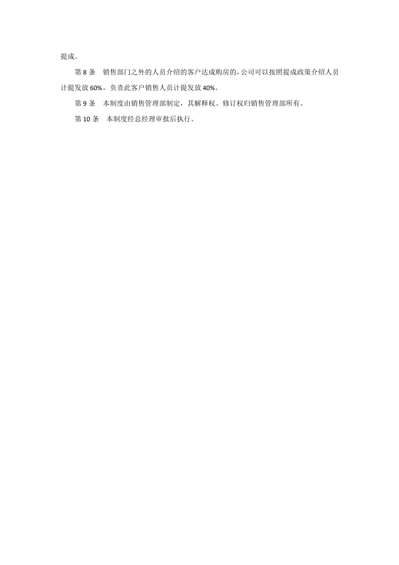 房地产销售提成方案.docx 第2页