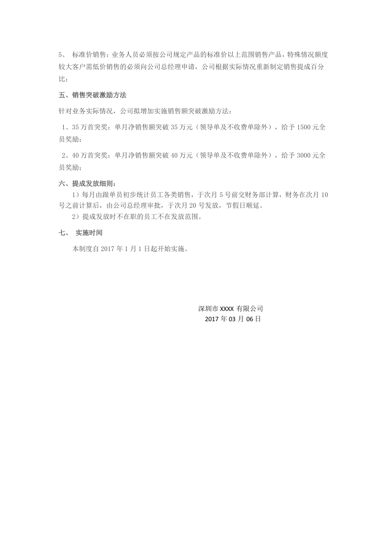 工厂销售提成方案.docx 第2页