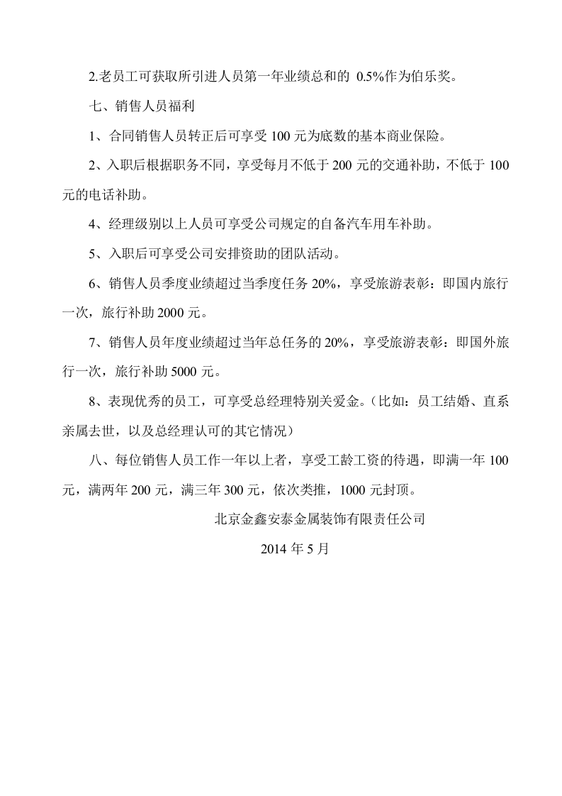 公司销售人员激励方案(修改版).doc 第3页