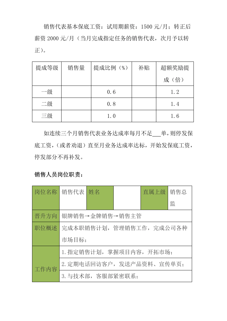 公司业务提成方案(试行).doc 第2页