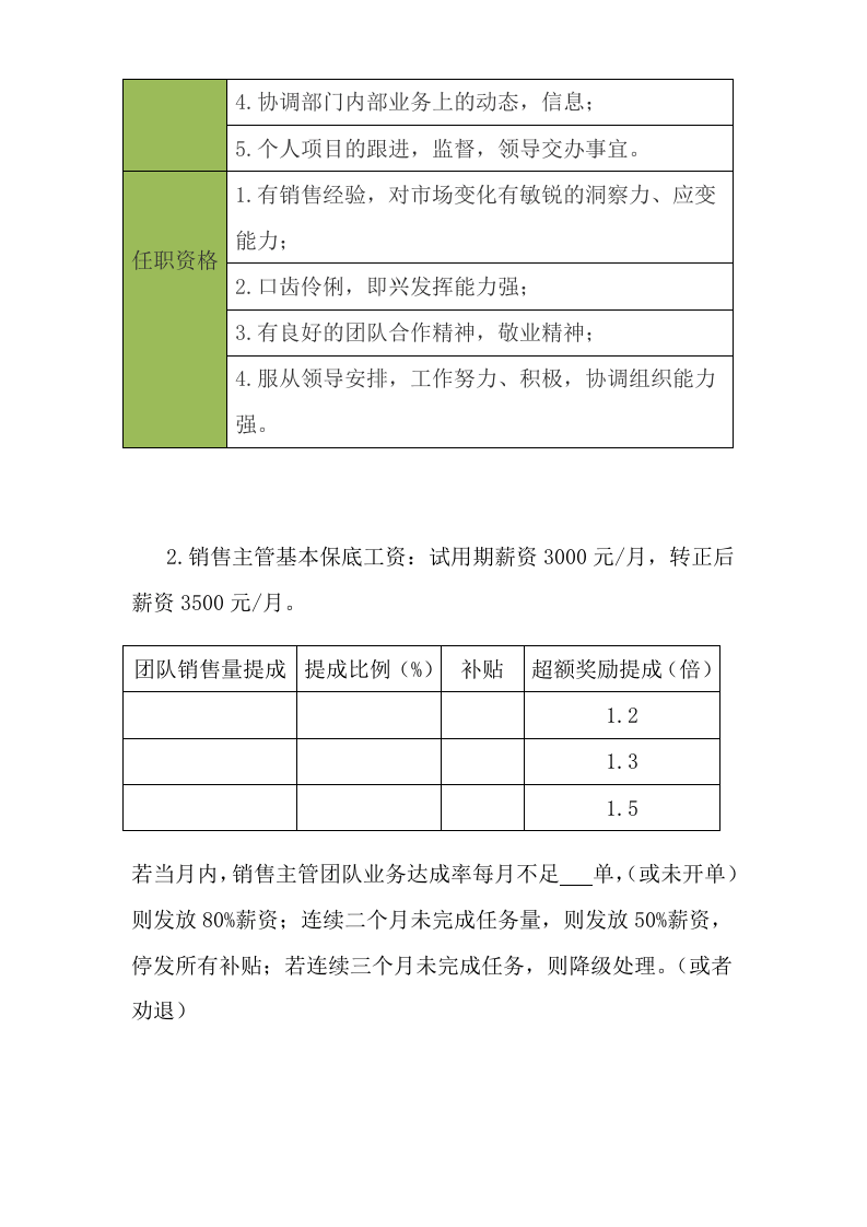 公司业务提成方案(试行).doc 第3页