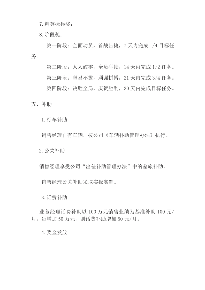 公司业务提成方案(试行).doc 第6页
