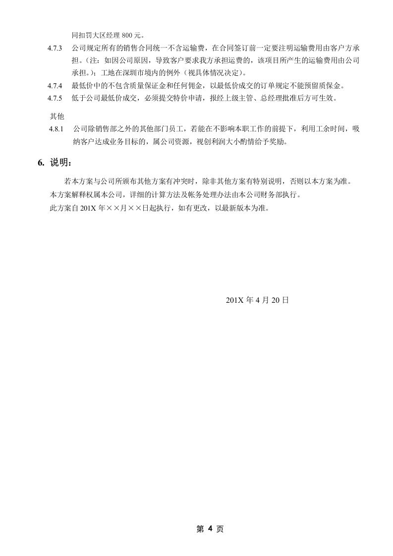 国内销售直接销售人员提成方案.doc 第4页