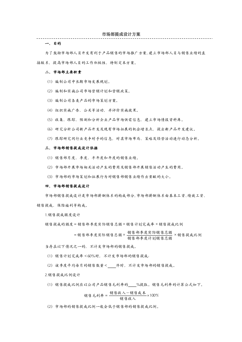 合作销售提成方案(附表).docx 第3页