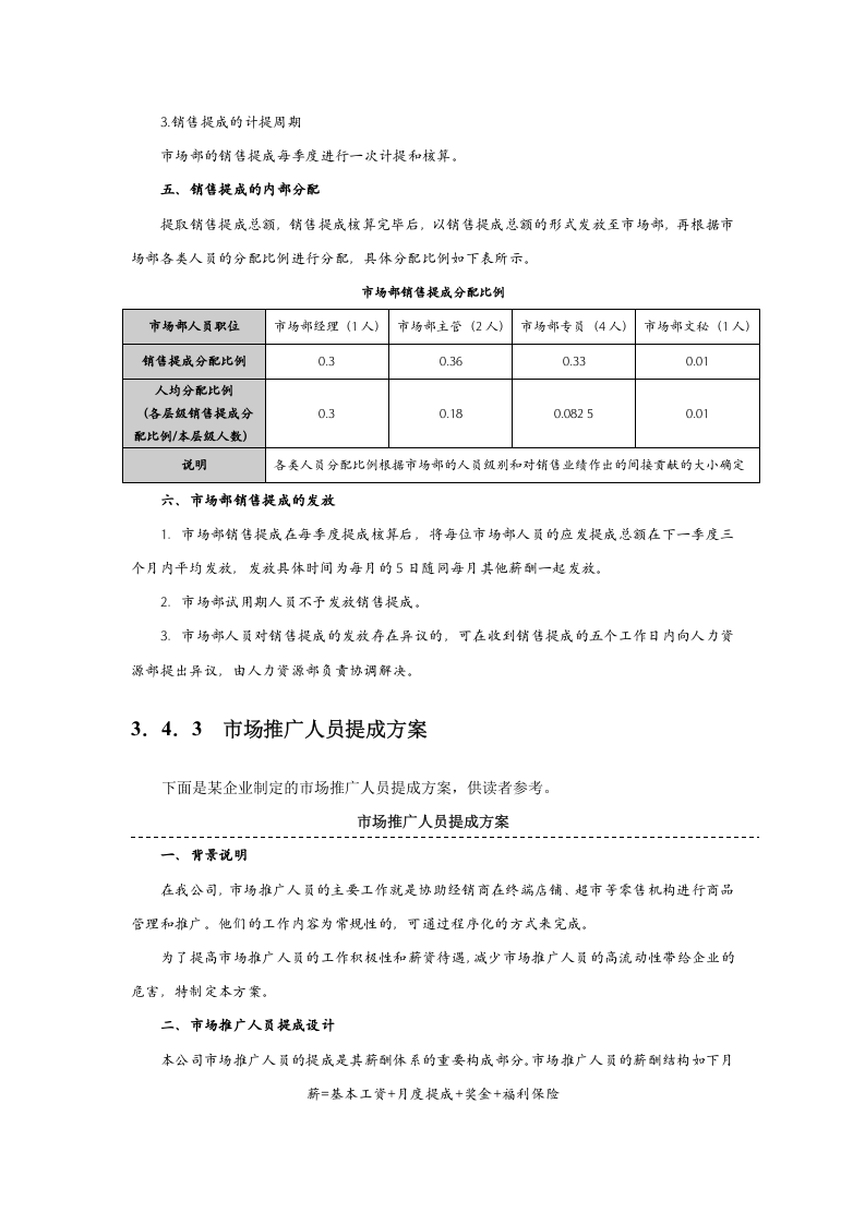 合作销售提成方案(附表).docx 第4页