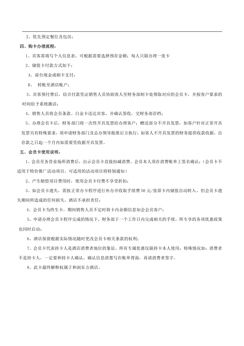 会员卡销售及提成方案.doc 第2页