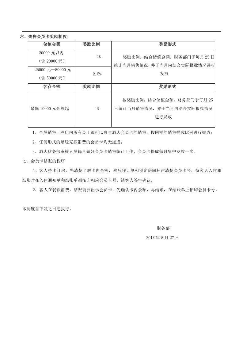 会员卡销售及提成方案.doc 第3页
