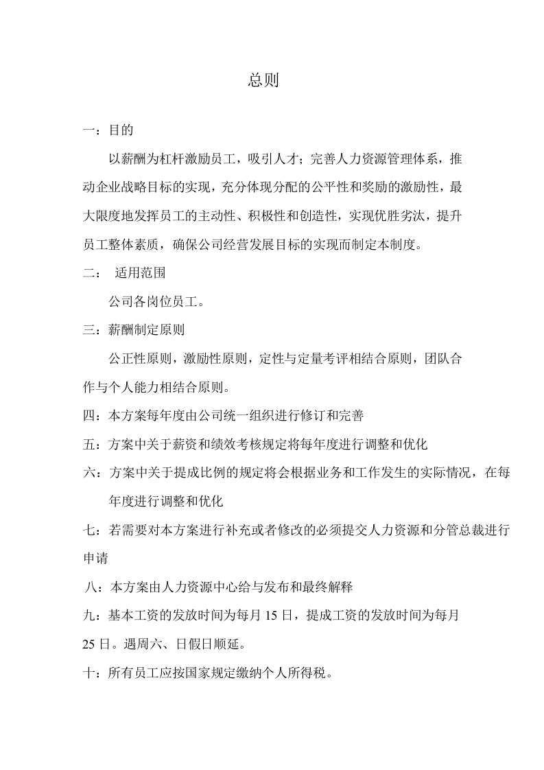 家装公司薪酬与绩效方案汇总.doc 第2页