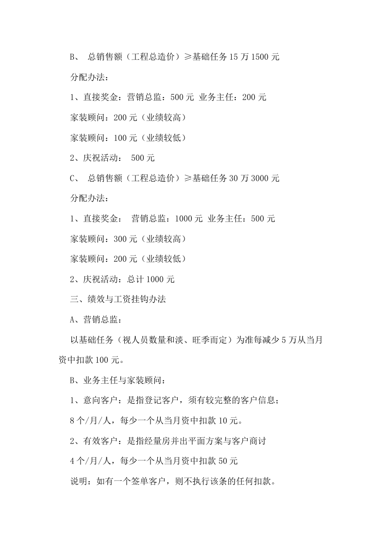 家装市场部工作提成方案.docx 第2页