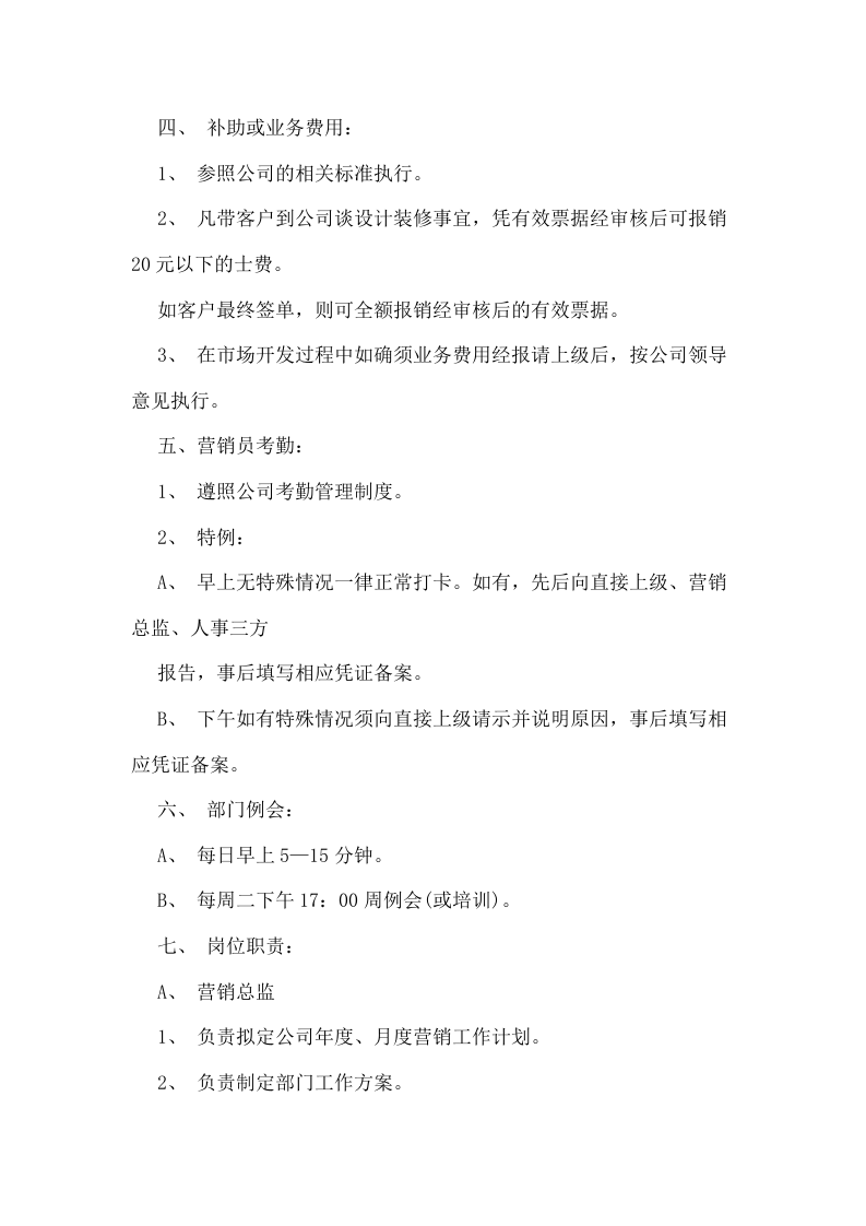 家装市场部工作提成方案.docx 第3页