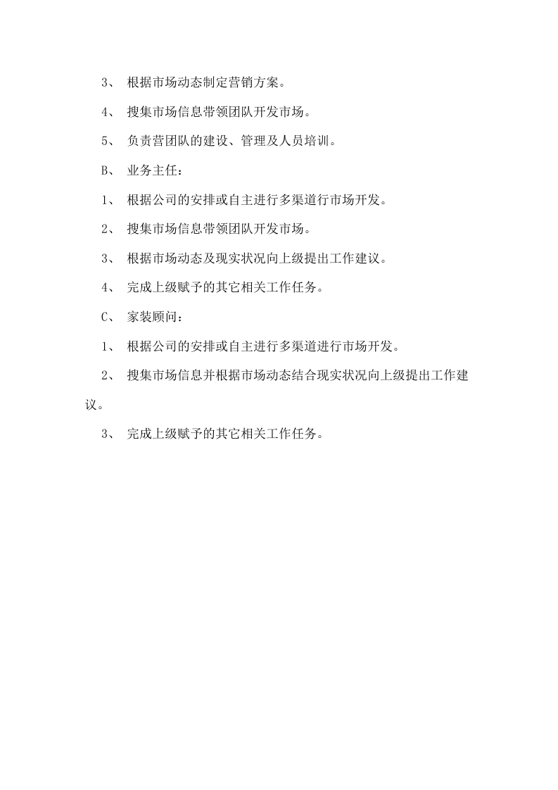 家装市场部工作提成方案.docx 第4页