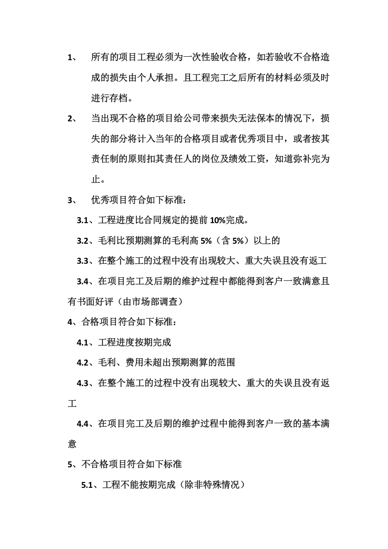 建筑行业提成方案.docx 第2页