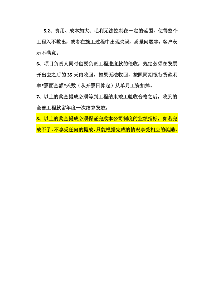 建筑行业提成方案.docx 第3页
