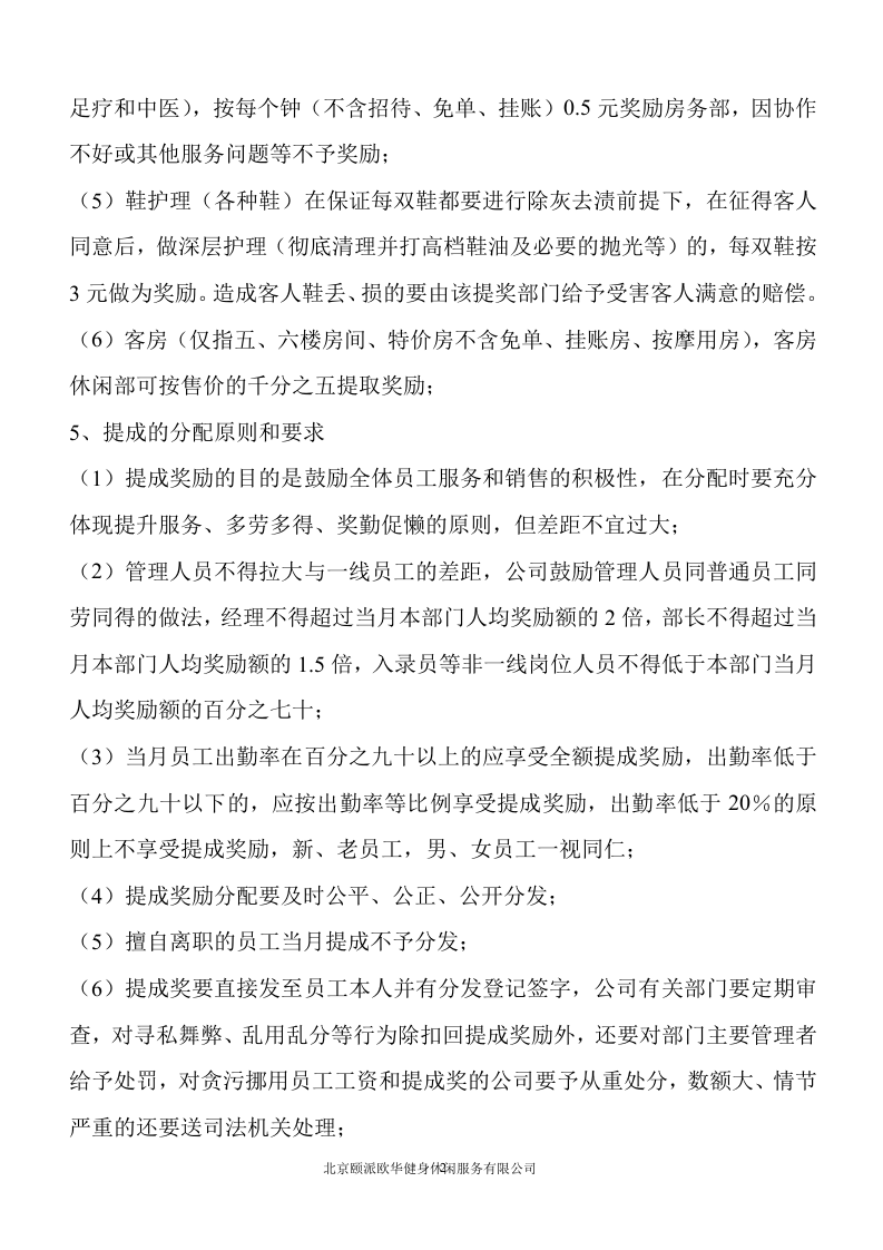 健身休闲服务有限公司销售提成方案及分配原则(新).doc 第2页