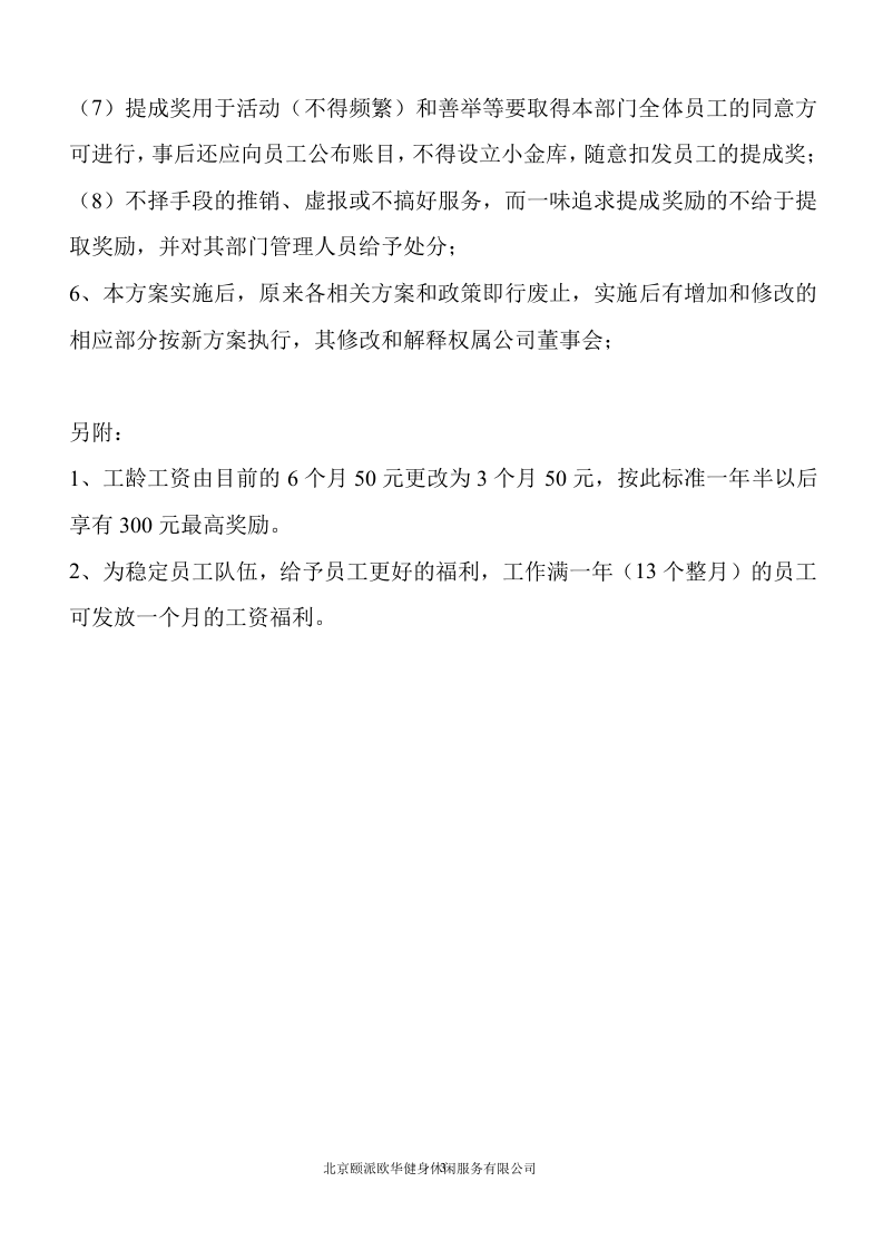 健身休闲服务有限公司销售提成方案及分配原则(新).doc 第3页