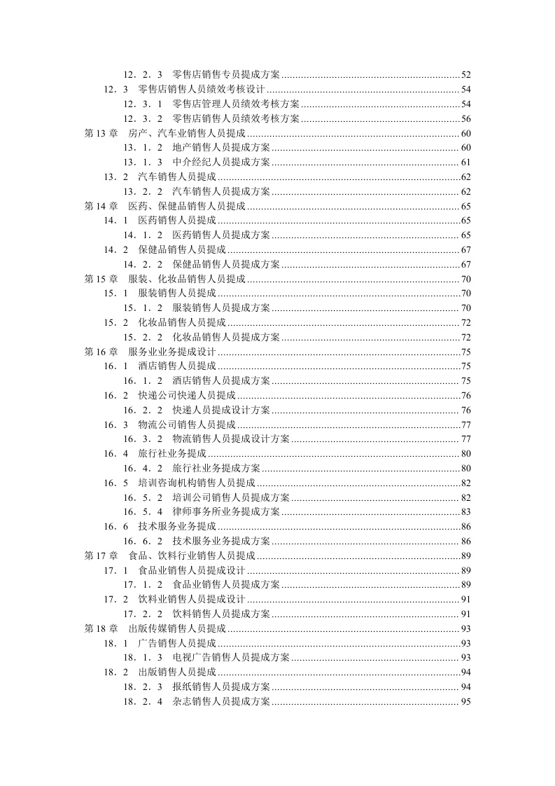 精细化销售提成方案.doc 第2页