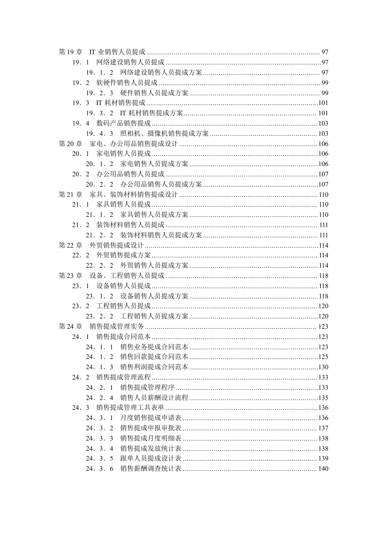 精细化销售提成方案.doc 第3页