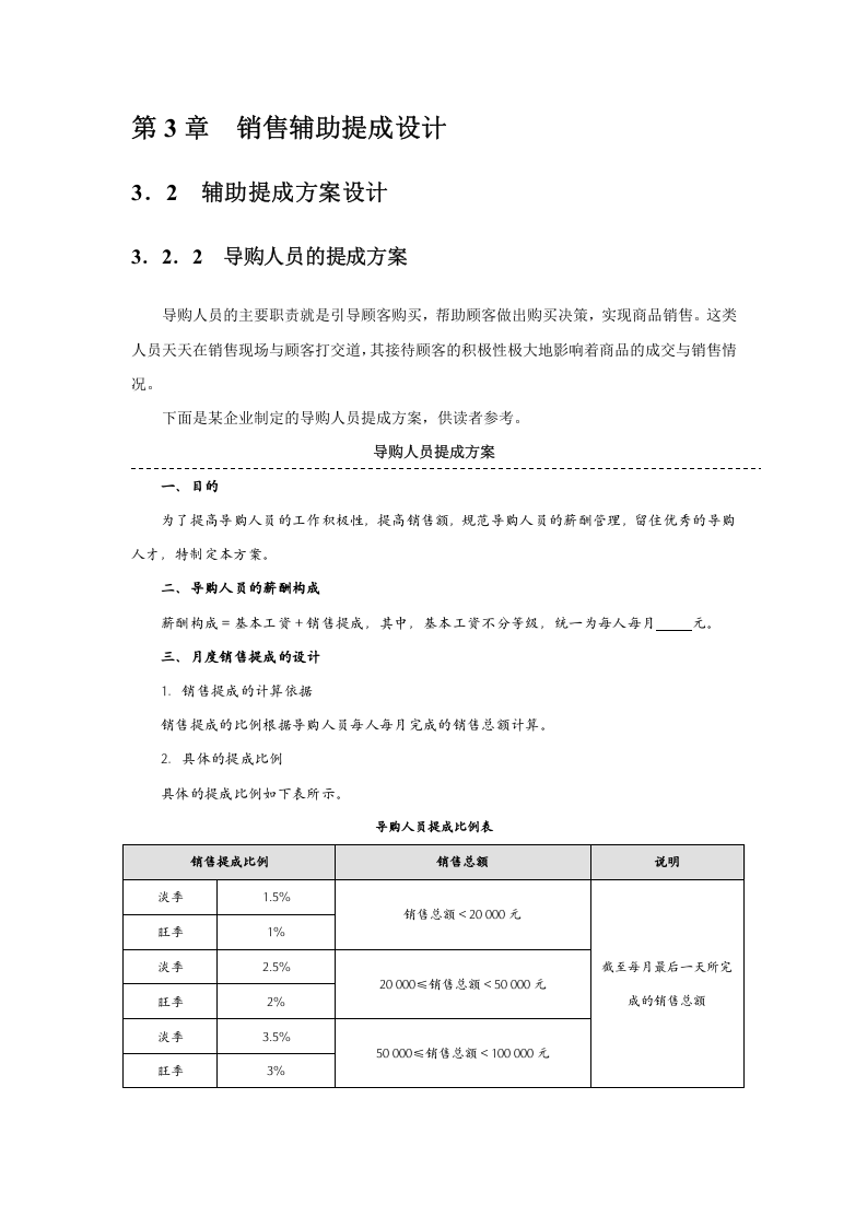 精细化销售提成方案.doc 第4页