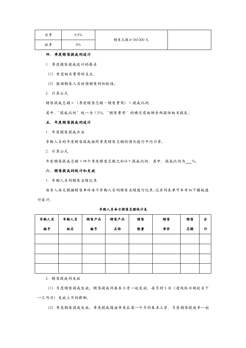 精细化销售提成方案.doc 第5页