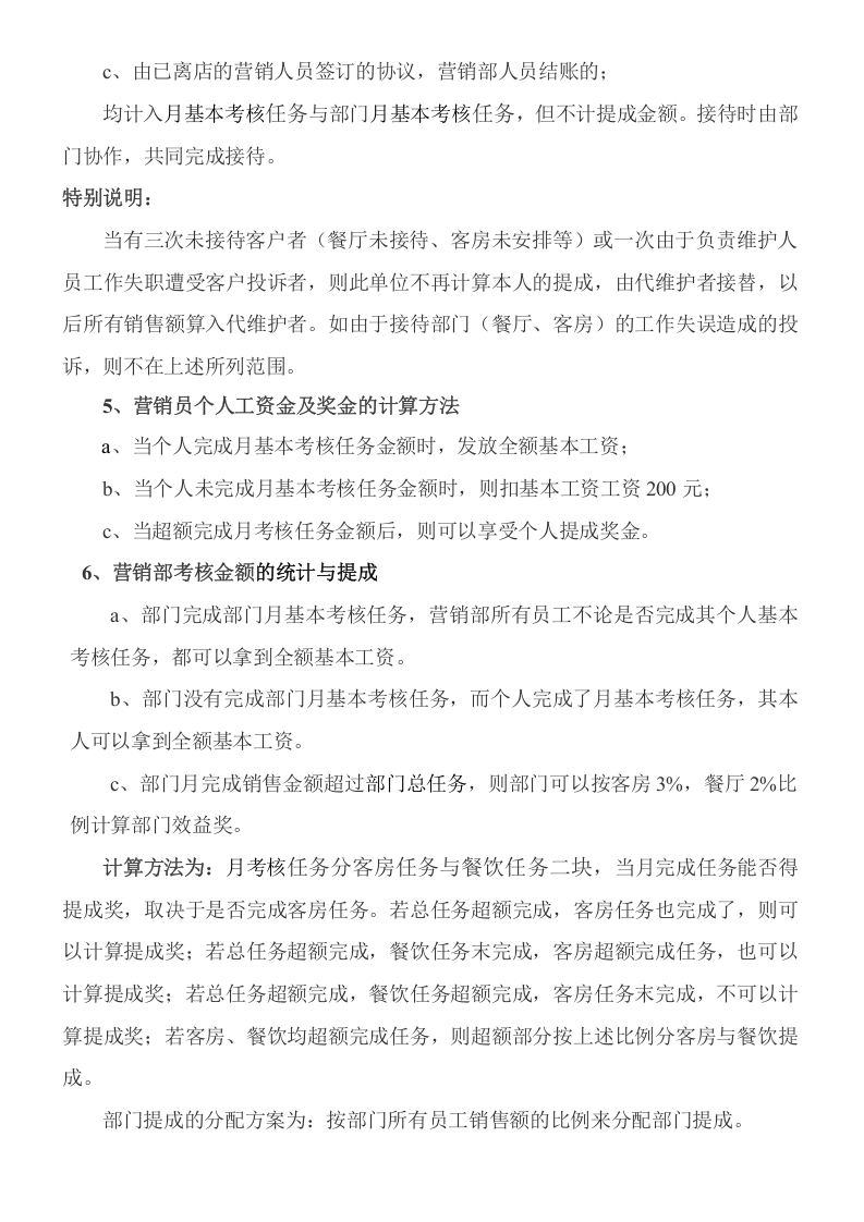 酒店全员营销方案及提成标准.doc 第3页