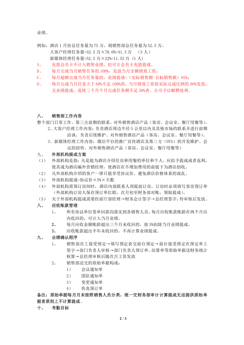 酒店营销部提成方案修改.docx 第2页