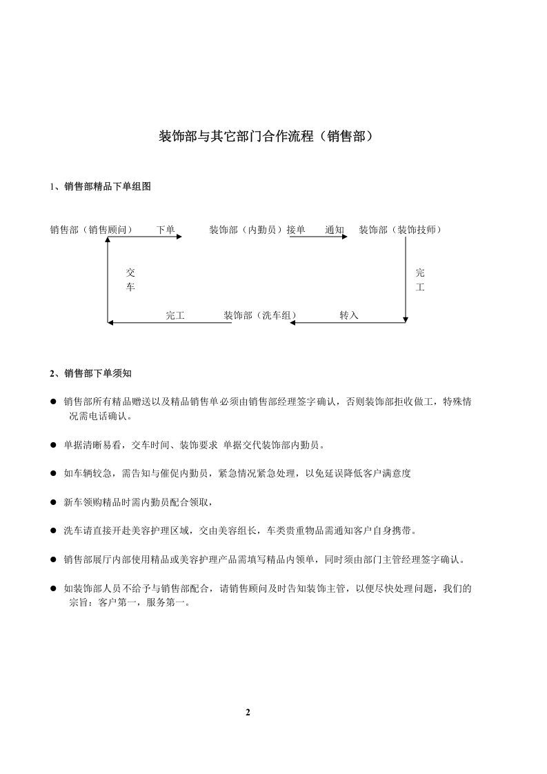 某大型公司汽车装饰部考核及提成方案.doc 第2页