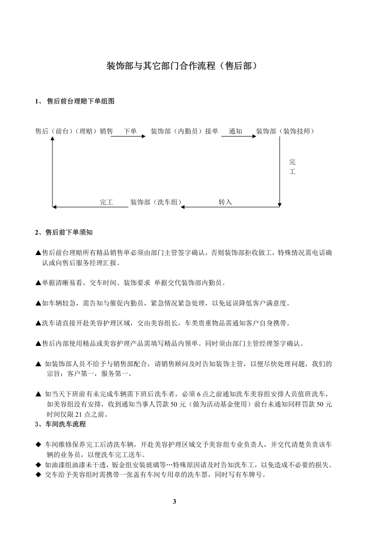 某大型公司汽车装饰部考核及提成方案.doc 第3页