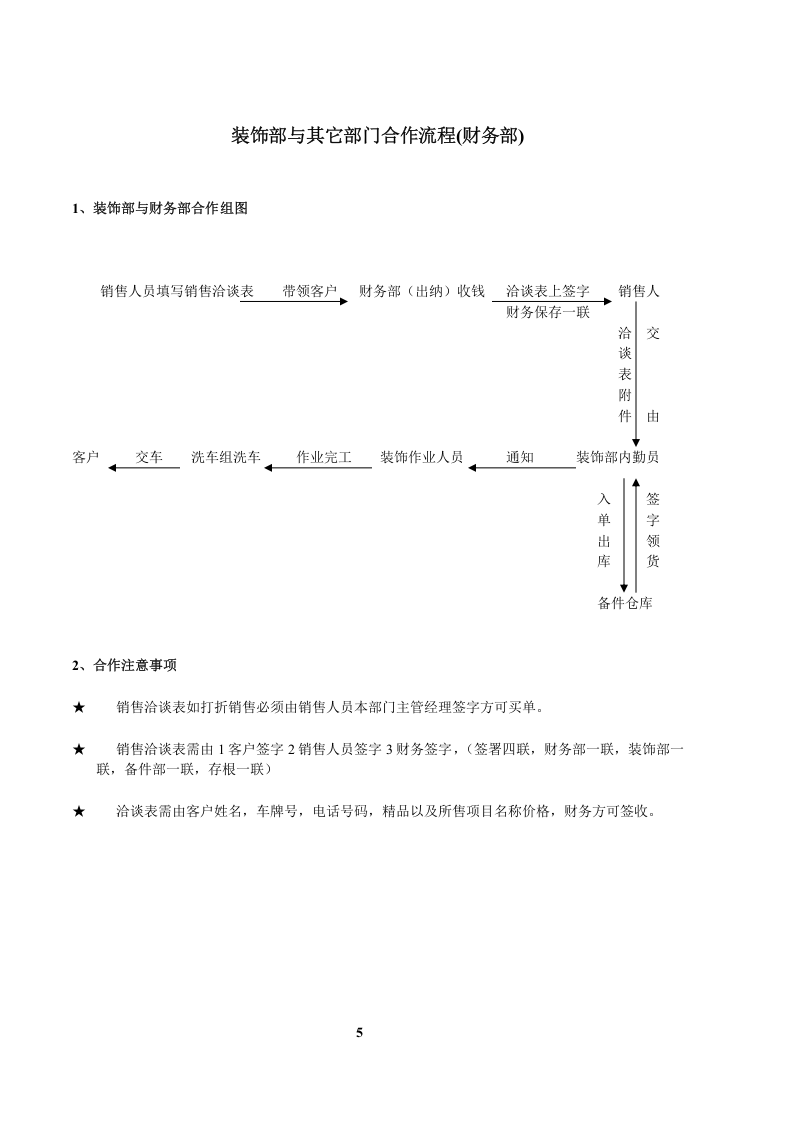 某大型公司汽车装饰部考核及提成方案.doc 第5页