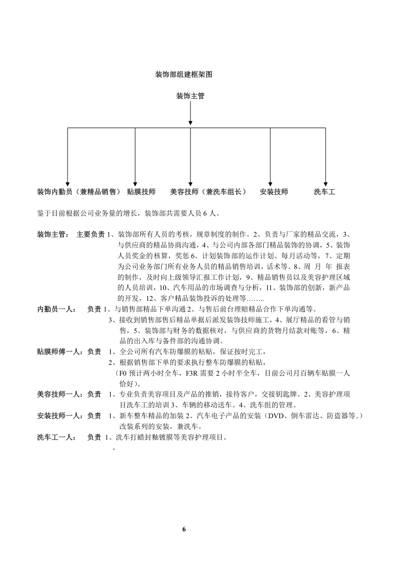 某大型公司汽车装饰部考核及提成方案.doc 第6页