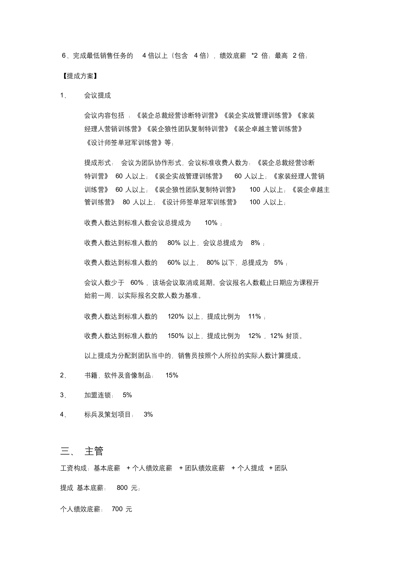 某管理咨询公司营销部工资及提成方案定稿.docx 第2页