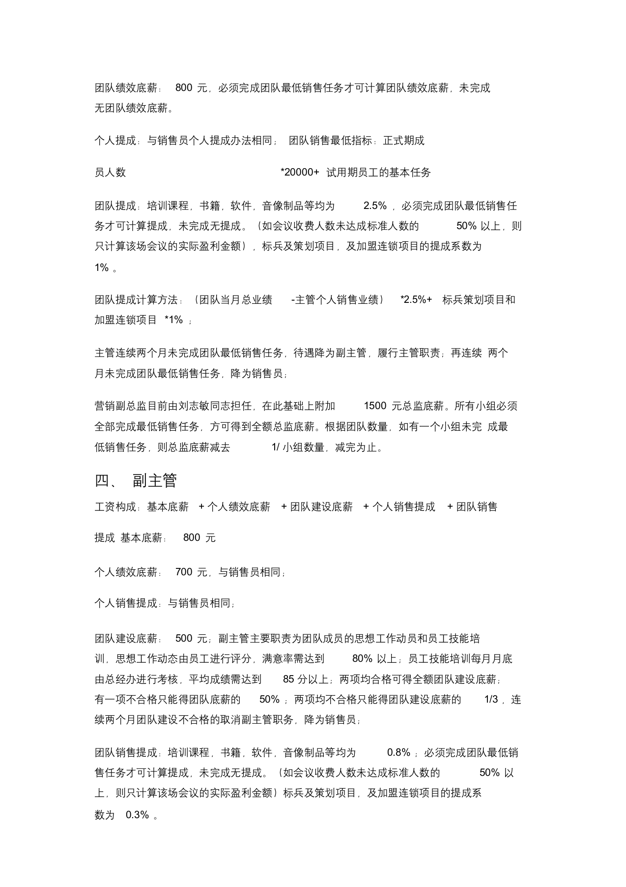 某管理咨询公司营销部工资及提成方案定稿.docx 第3页