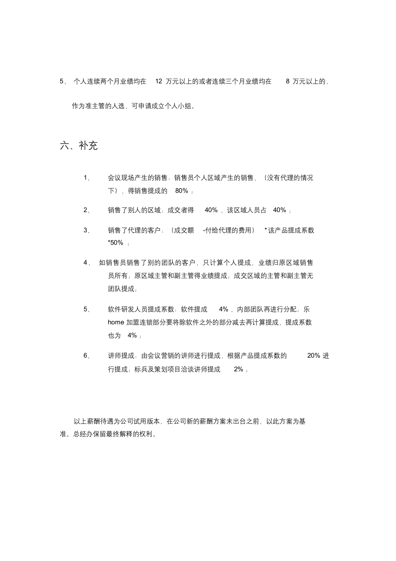 某管理咨询公司营销部工资及提成方案定稿.docx 第5页