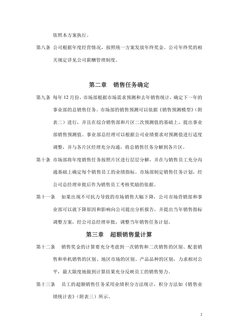 某集团销售人员销售激励管理方案范本.doc 第2页