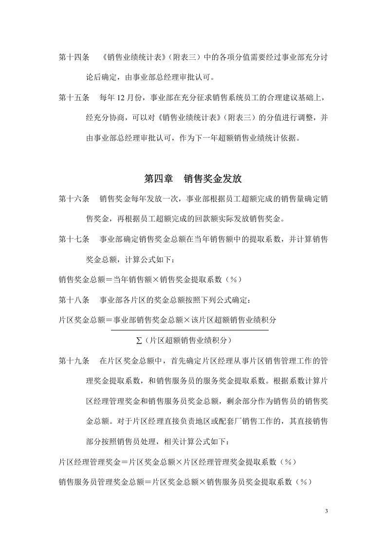 某集团销售人员销售激励管理方案范本.doc 第3页