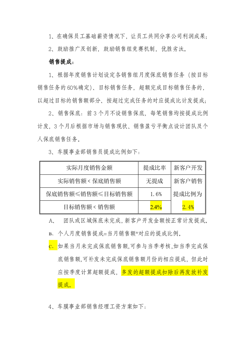某事业部工资及绩效提成方案.doc 第2页