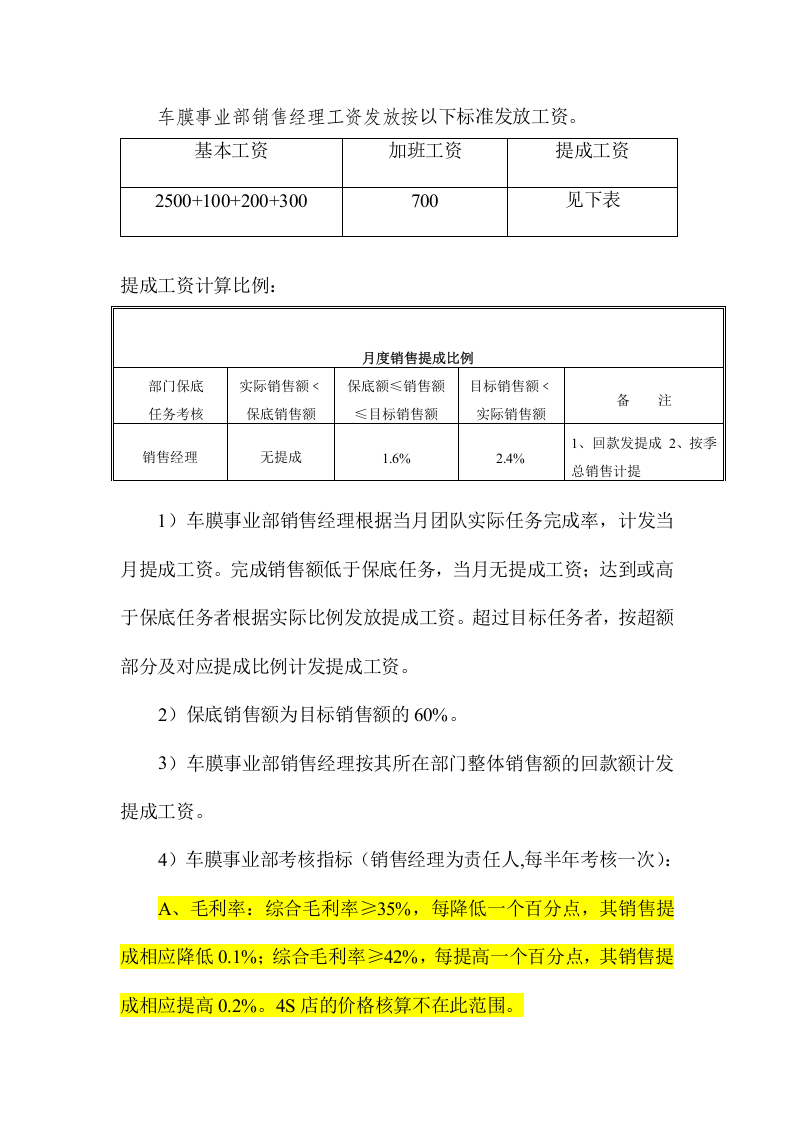 某事业部工资及绩效提成方案.doc 第3页