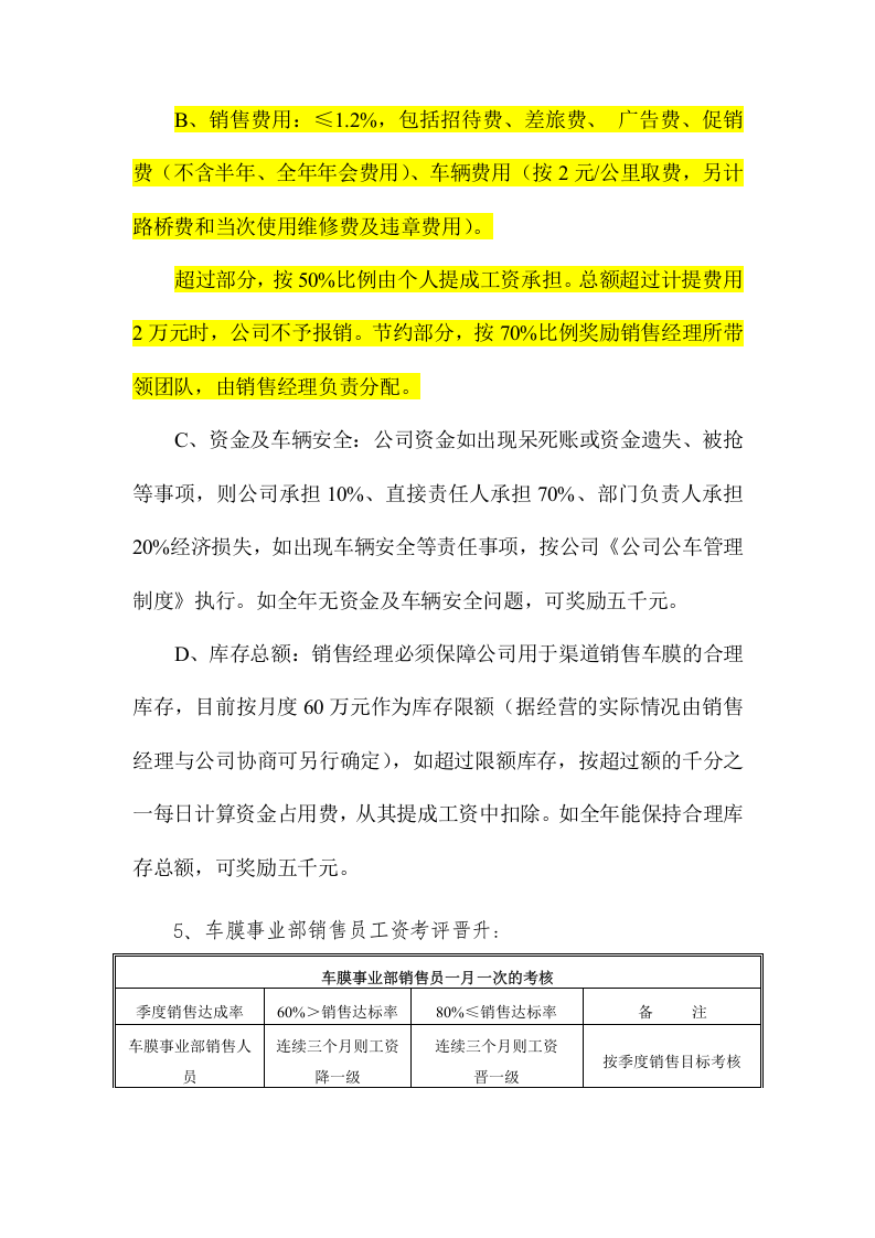 某事业部工资及绩效提成方案.doc 第4页
