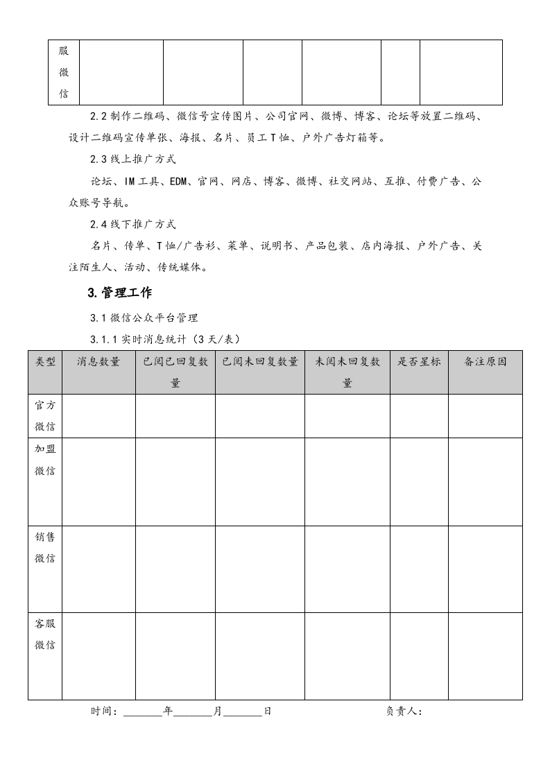 企业微信营销策划执行方案.doc 第3页