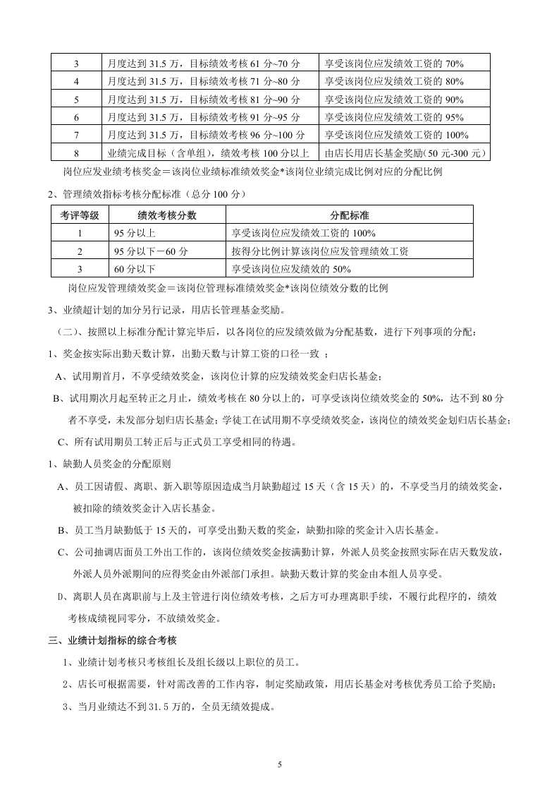 汽车维修绩效提成方案.doc 第5页