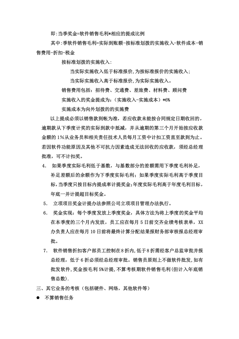 软件销售计提方法提成方案.doc 第2页