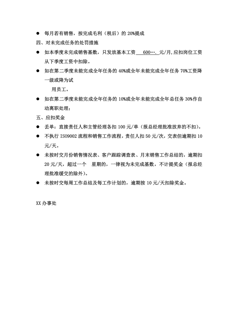 软件销售计提方法提成方案.doc 第3页