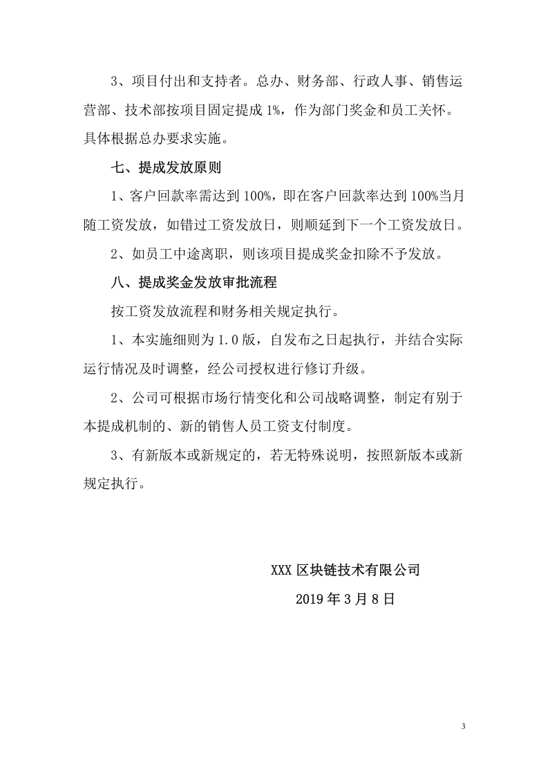 软件销售提成方案.doc 第3页