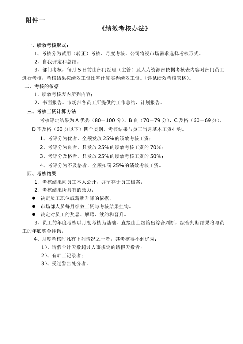 市场部绩效考核与提成方案.doc 第2页