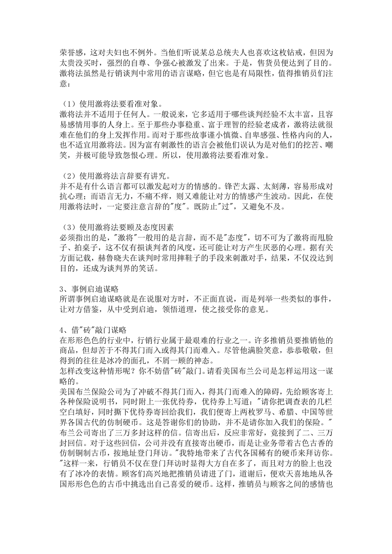 手机销售的提成方案和技巧.docx 第2页